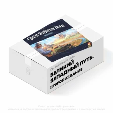 Органайзер для игры Великий западный путь. Второе издание