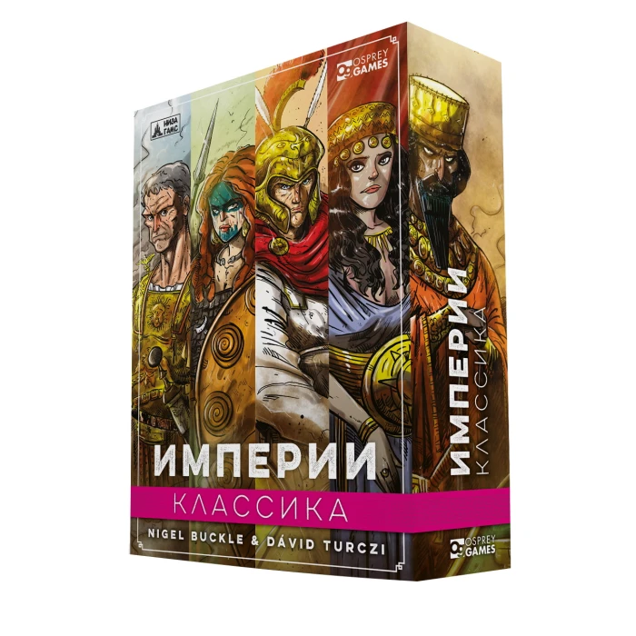 Империи. Классика