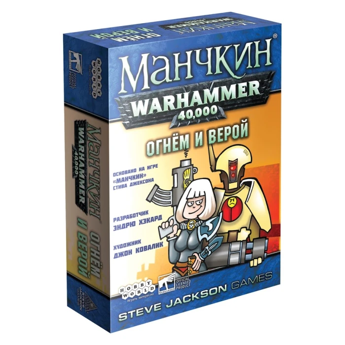 Манчкин. Warhammer 40000: Огнём и верой Манчкин. Warhammer 40000: Огнём и верой