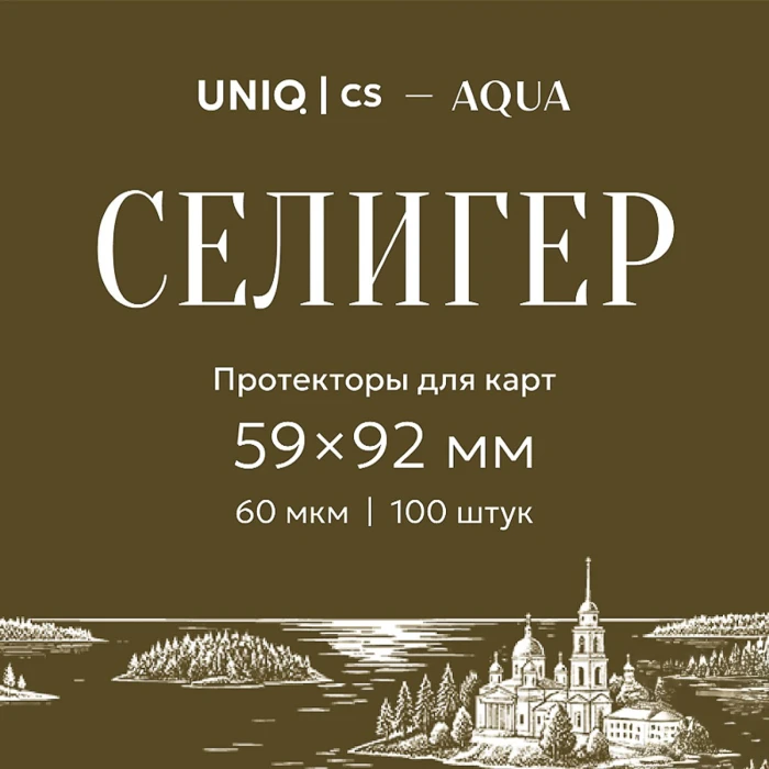 UCS Aqua - Селигер протекторы для карт 59 на 92 мм (100 шт)
