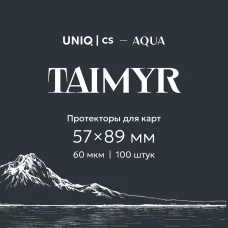 UCS Aqua - Taimyr протекторы для карт 57 на 89 мм (100 шт)