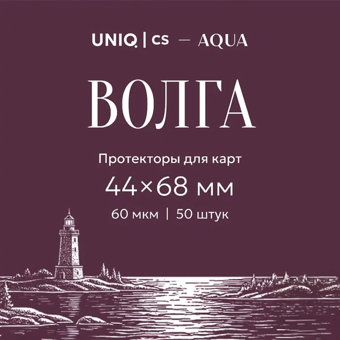 UCS Aqua - Волга протекторы для карт 44 на 68 мм (50 шт)
