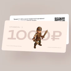 Подарочный сертификат на 1000 ₽