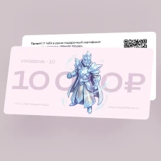 Подарочный сертификат на 10 000 ₽