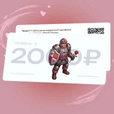 Подарочный сертификат на 2000 ₽