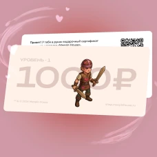 Подарочный сертификат на 1000 ₽