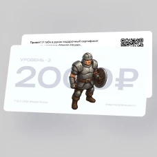 Подарочный сертификат на 2000 ₽