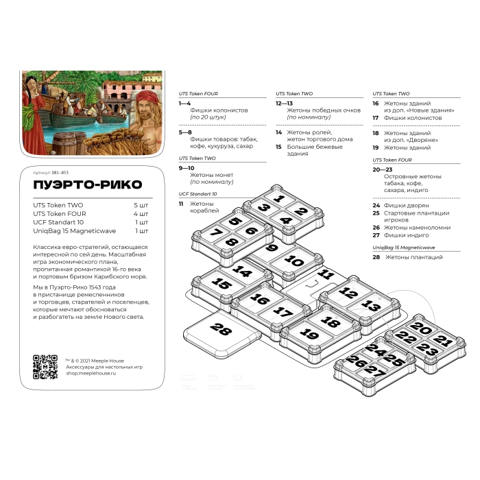 Органайзер для игры Пуэрто-Рико