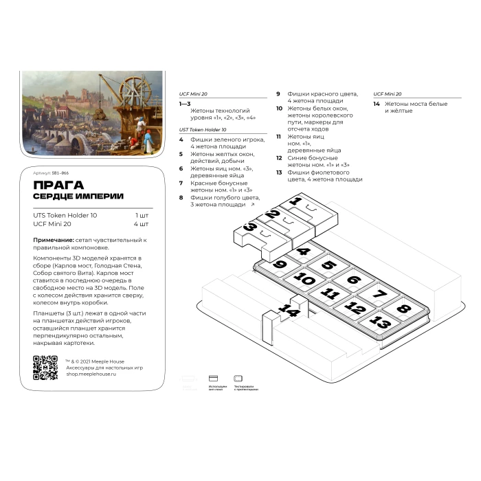 Органайзер для игры Прага. Сердце империи