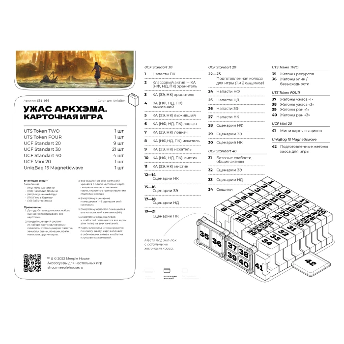 Органайзер для игры Ужас Аркхэма. Карточная игра