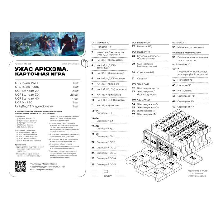 Органайзер для игры Ужас Аркхэма. Карточная игра. Расширенная версия