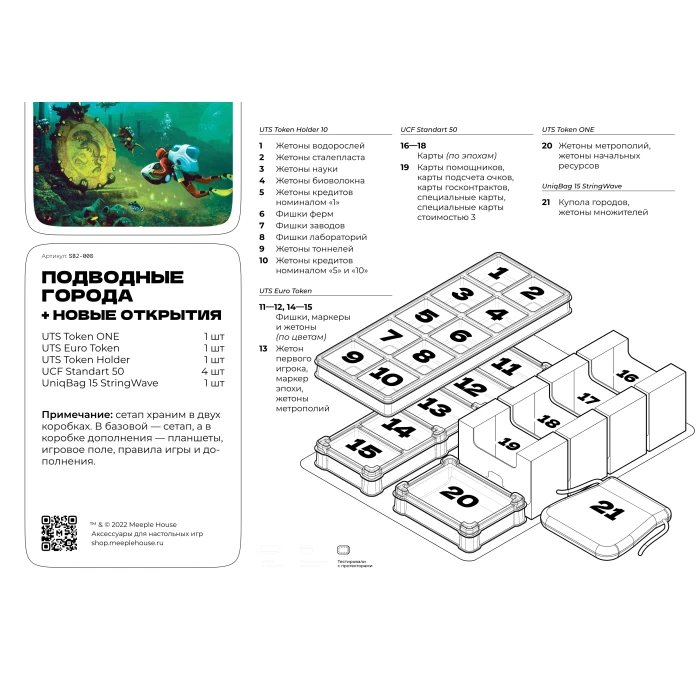 Органайзер для игры Подводные города с дополнением Открытия