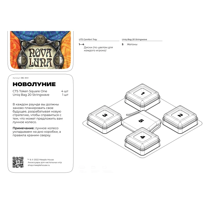 Органайзер для игры Новолуние