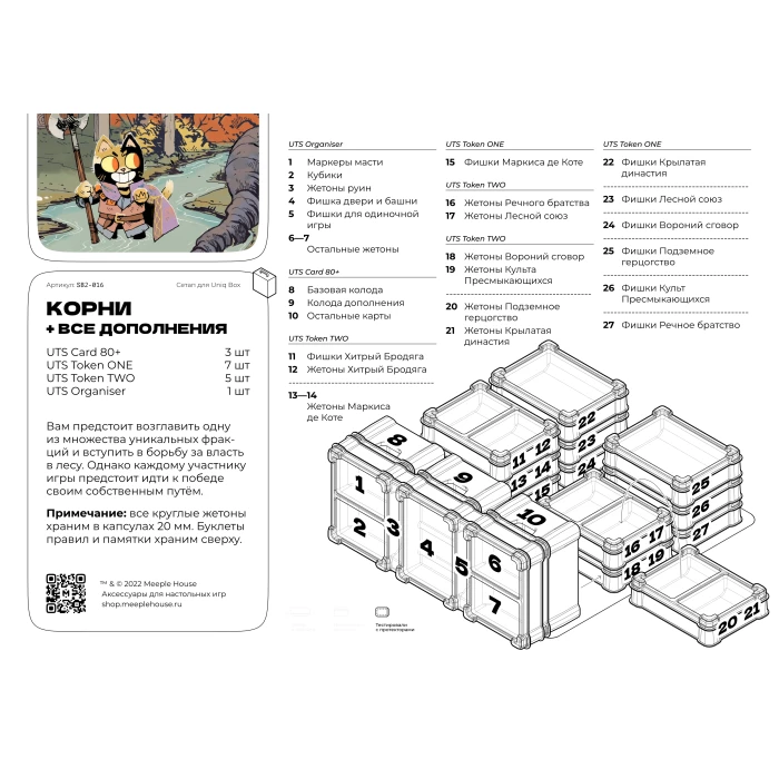 Органайзер для игры Корни с дополнениями