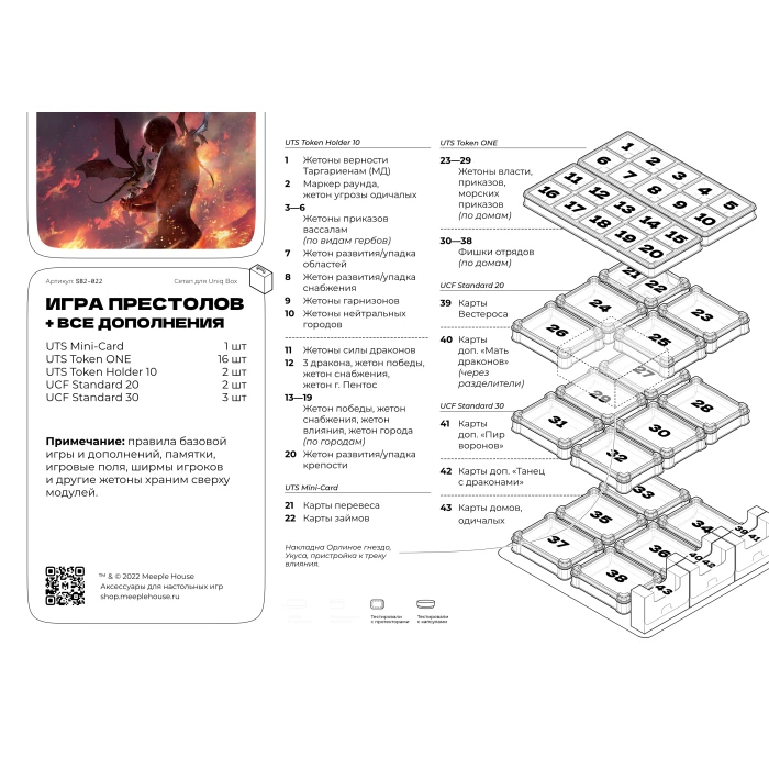 Органайзер для игры Игра престолов с дополнениями