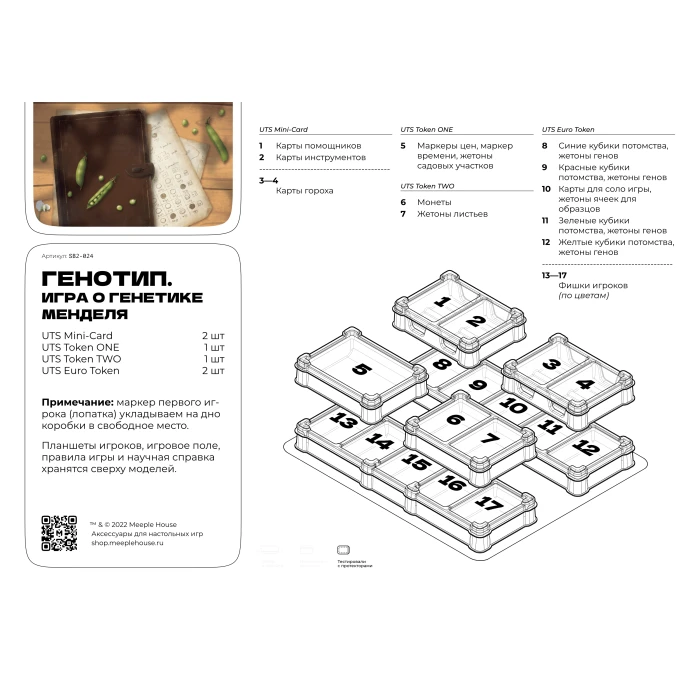Органайзер для игры Генотип. Игра о генетике Менделя