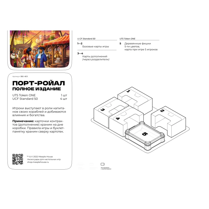 Органайзер для игры Порт Ройал. Полное издание