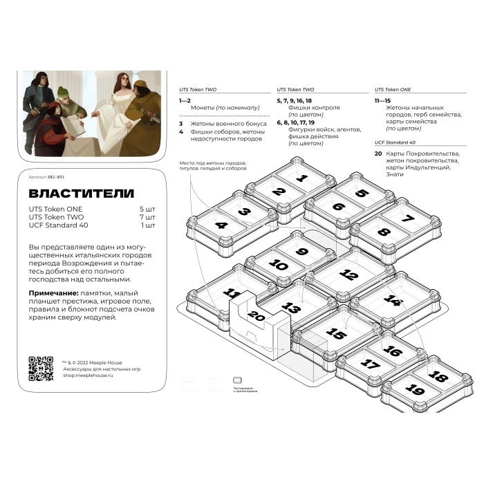 Органайзер для игры Властители