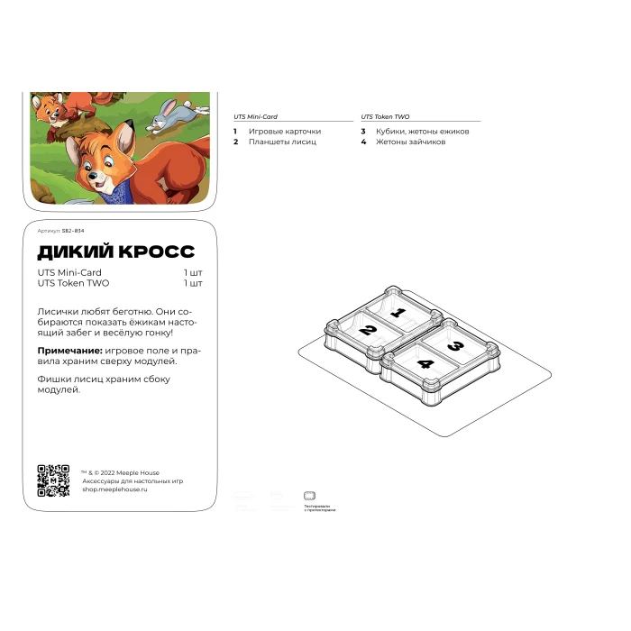 Органайзер для игры Дикий Кросс