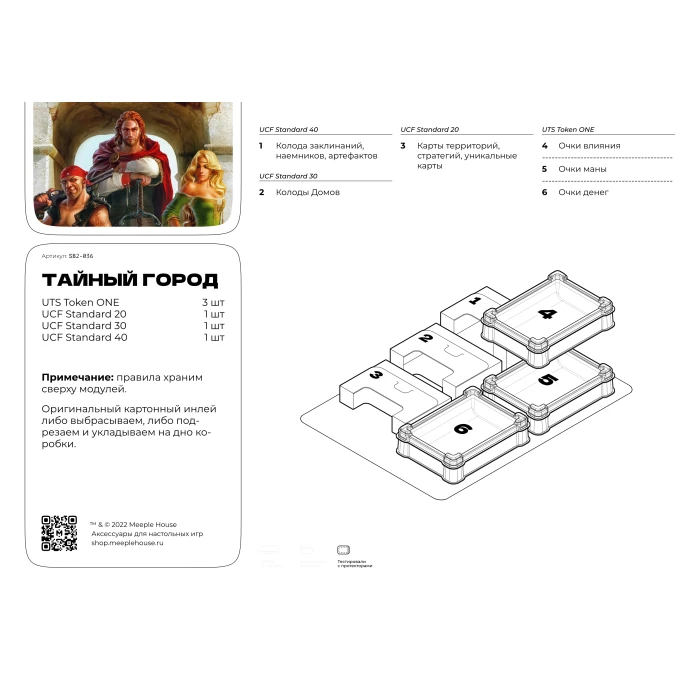 Органайзер для игры Тайный Город
