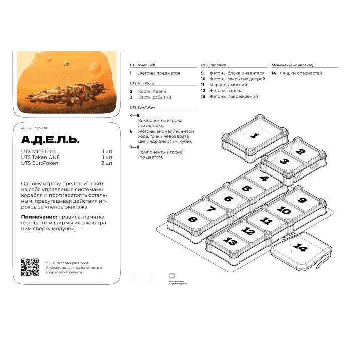 Органайзер для игры АДЕЛЬ