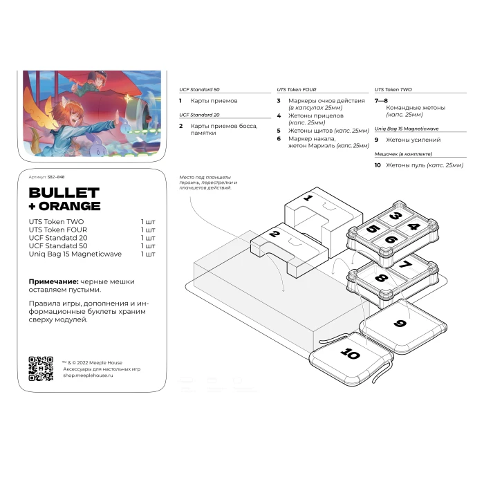 Органайзер для игры Bullet