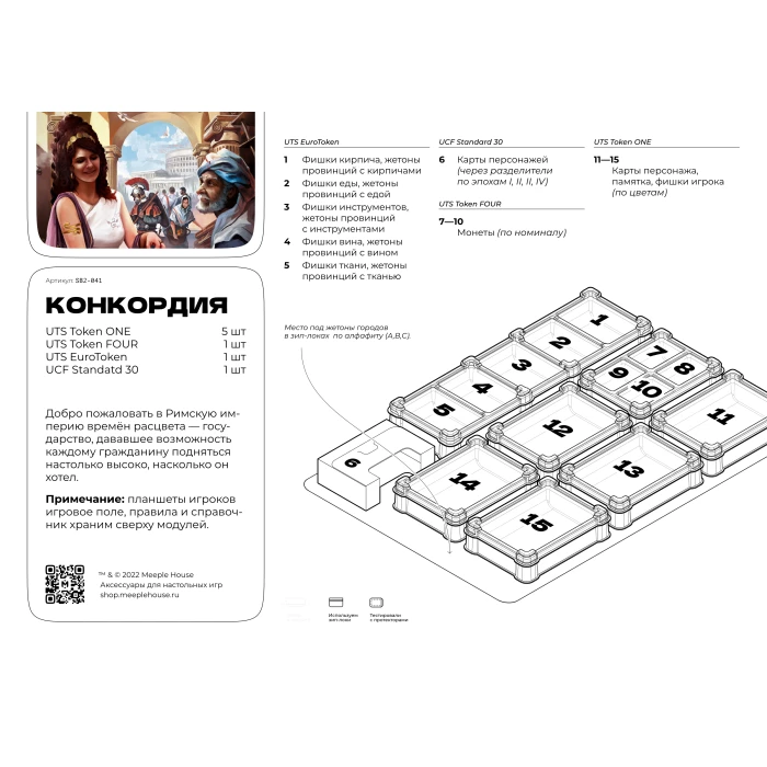 Органайзер для игры Конкордия