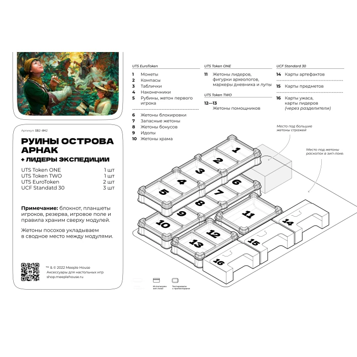 Органайзер для игры Руины острова Арнак и Лидеры Экспедиции 