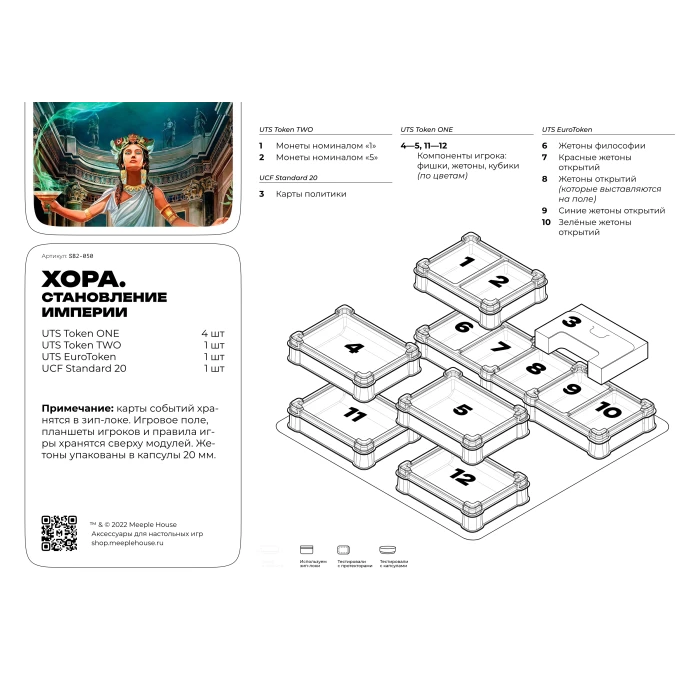 Органайзер для игры Хора. Становление империи 