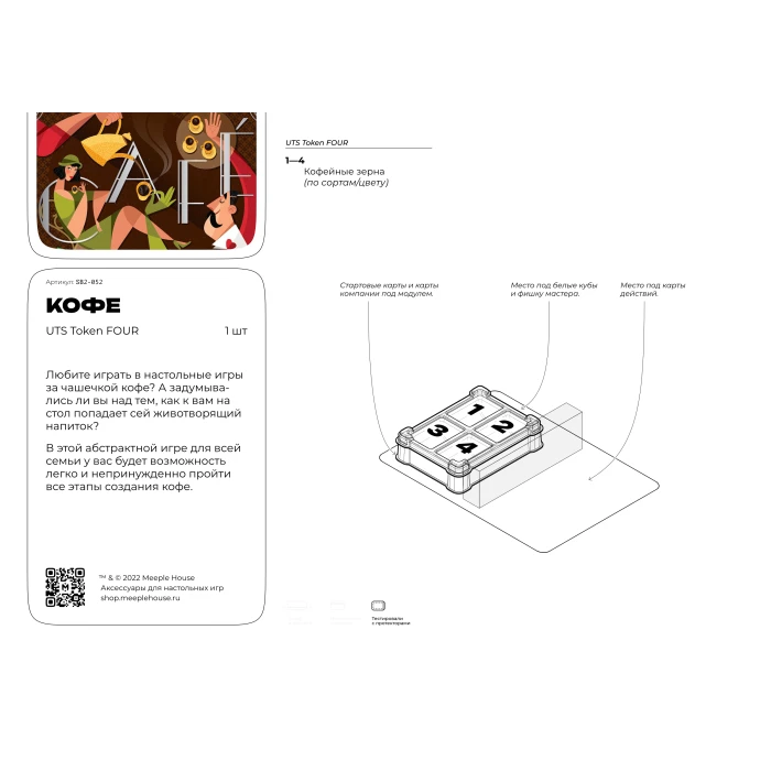 Органайзер для игры Кофе