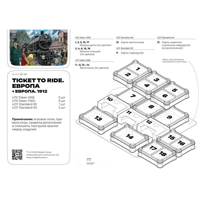 Органайзер для игры Ticket to Ride. Европа + дополнение