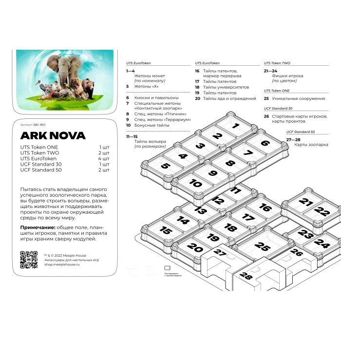 Органайзер для игры Ark Nova