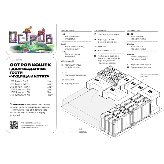 Органайзер для игры Остров Кошек. Чудища и Котята. Долгожданные гости