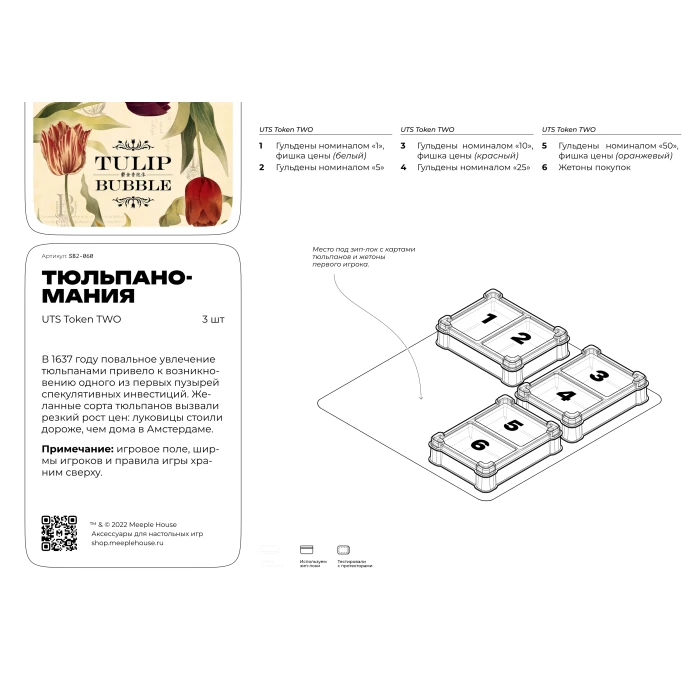 Органайзер для игры Тюльпаномания