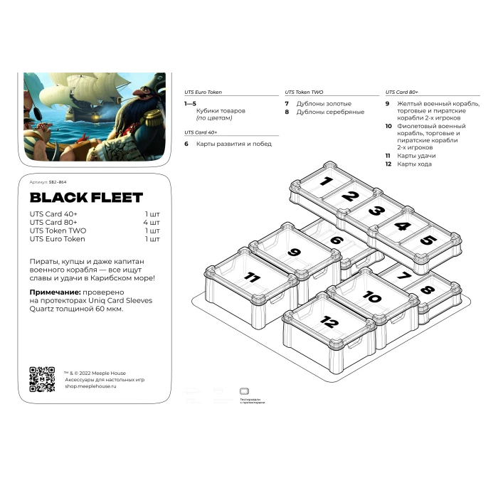 Органайзер для игры Black Fleet