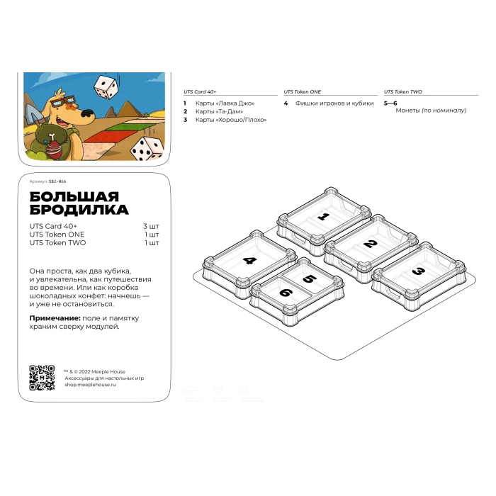 Органайзер для игры Большая бродилка