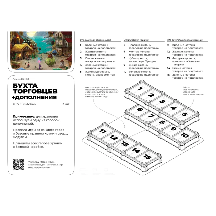 Органайзер для игры Бухта торговцев. с дополнениями