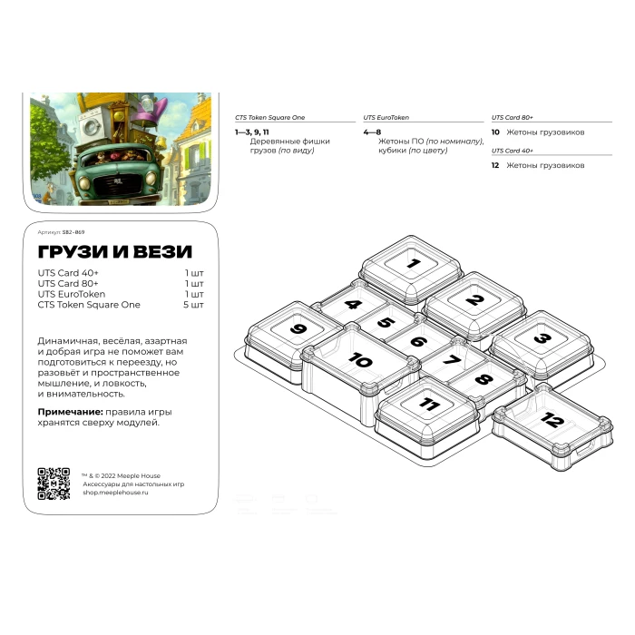 Органайзер для игры Грузи и Вези