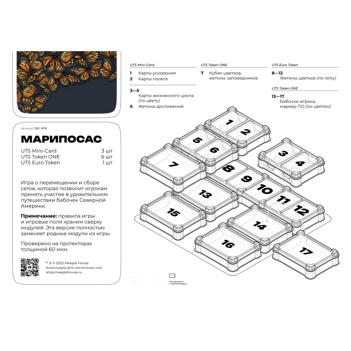 Органайзер для игры Марипосас. Люкс