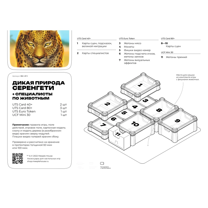 Органайзер для игры Серенгети + дополнение
