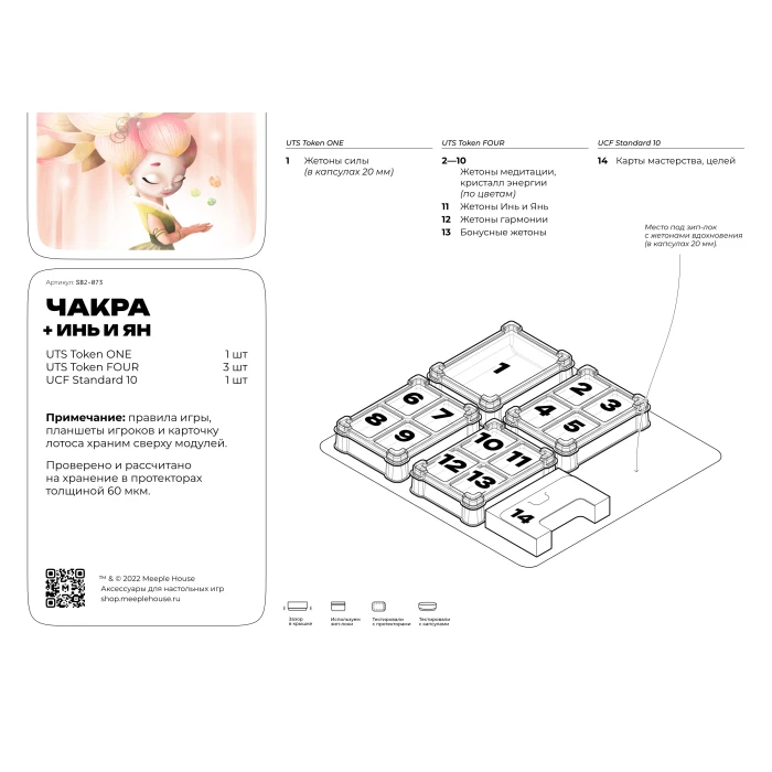 Органайзер для игры Чакра