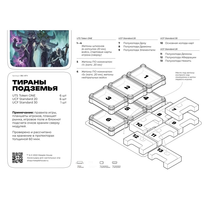 Органайзер для игры Тираны подземья. (базовый набор)