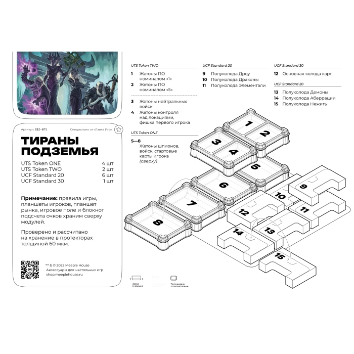 Органайзер для игры Тираны подземья. (Набор от Лавки игр)