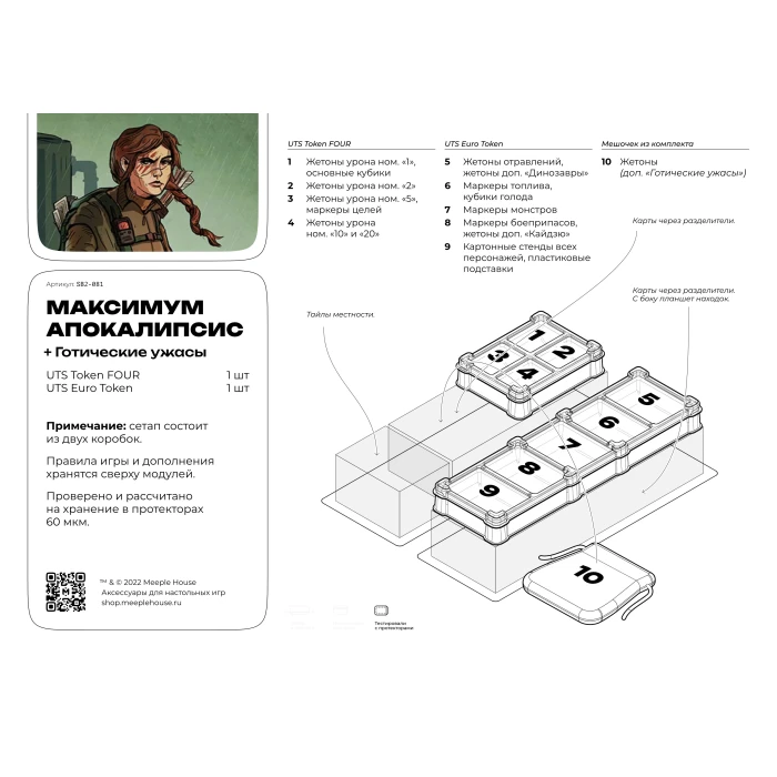 Органайзер для игры Максимум Апокалипсис. Готические ужасы