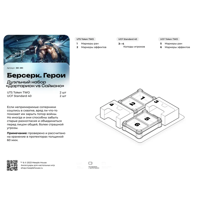 Органайзер для игры Берсерк. Герои. Дуэльный набор: Дартарион vs Сайконо