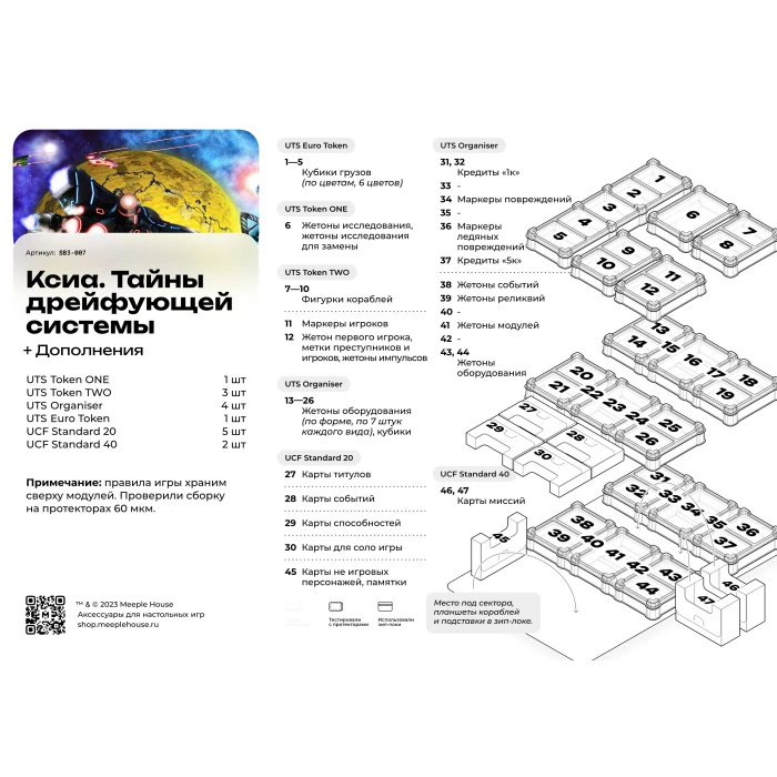 Органайзер для игры Ксиа с дополнениями