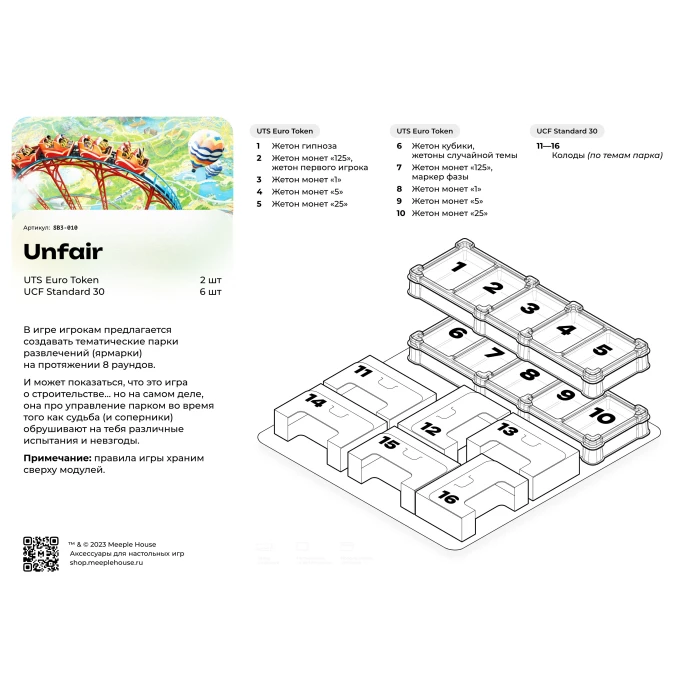 Органайзер для игры Unfair