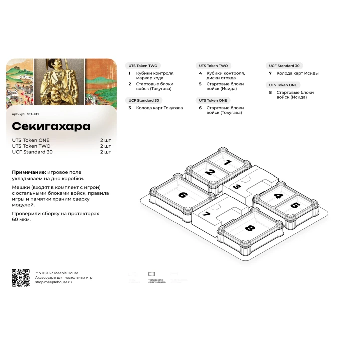 Органайзер для игры Сэкигахара