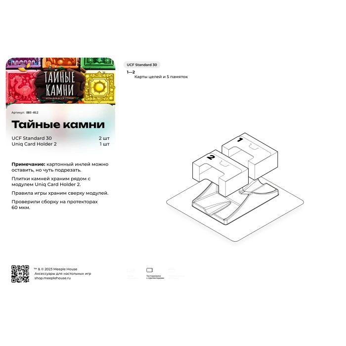 Органайзер для игры Тайные камни