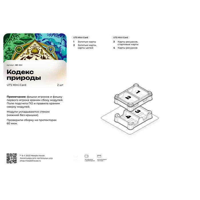 Органайзер для игры Кодекс природы